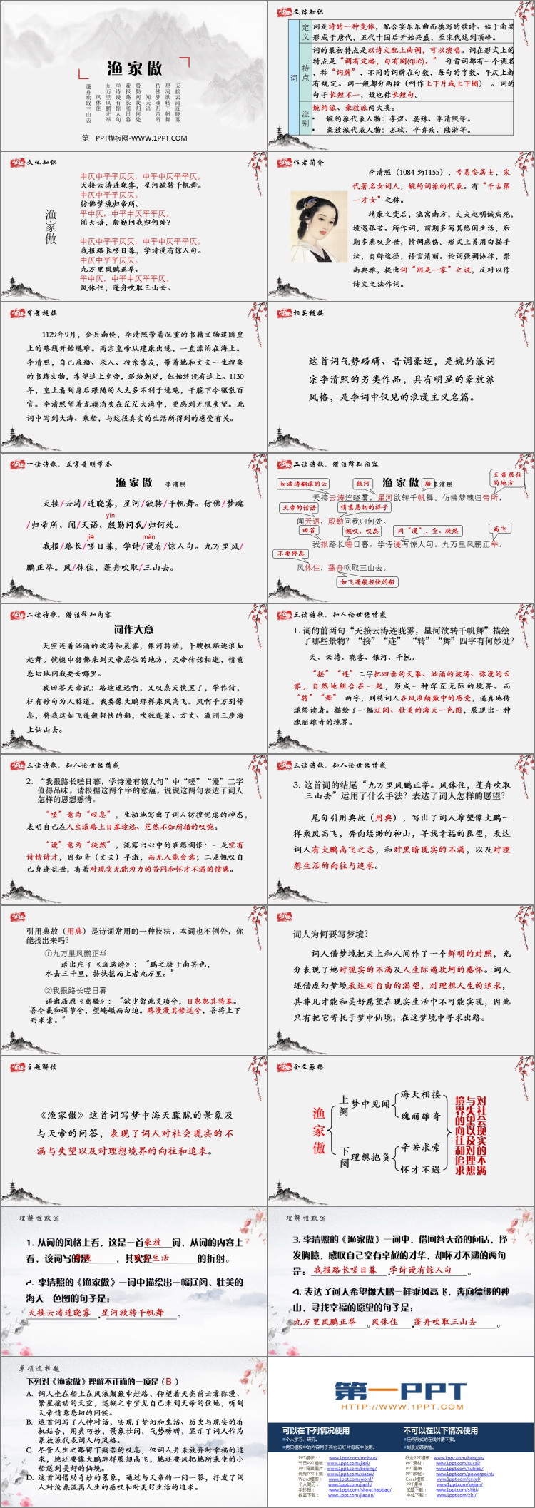 图片[2]-《渔家傲》PPT教学课件下载-第一PPT