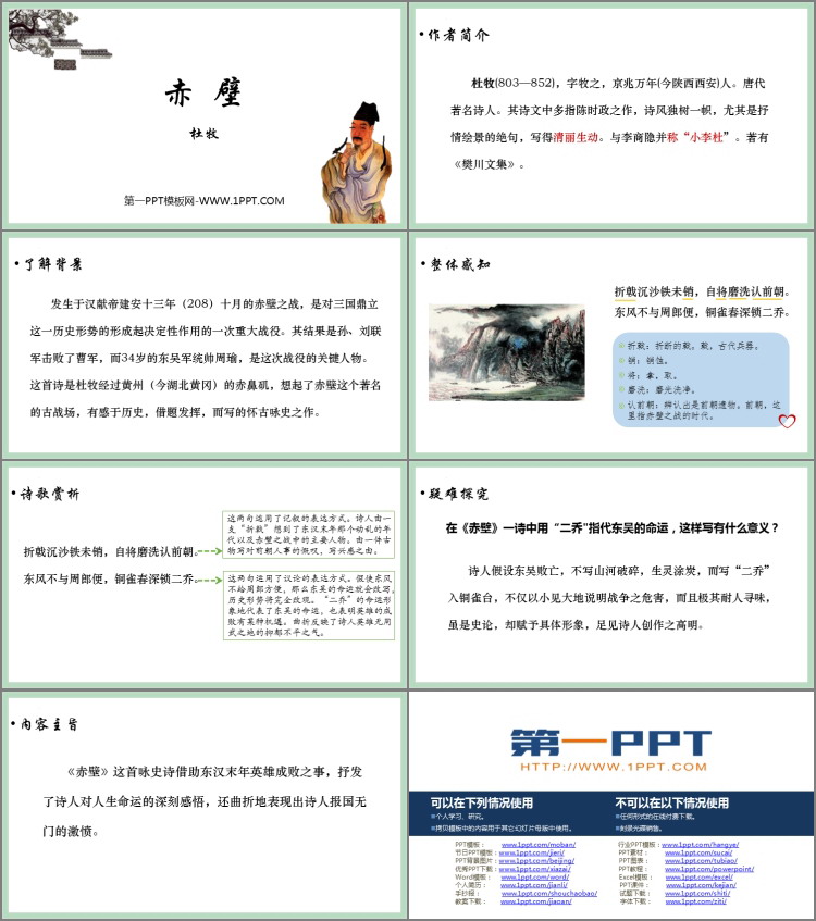 图片[2]-《赤壁》PPT精品课件下载-第一PPT