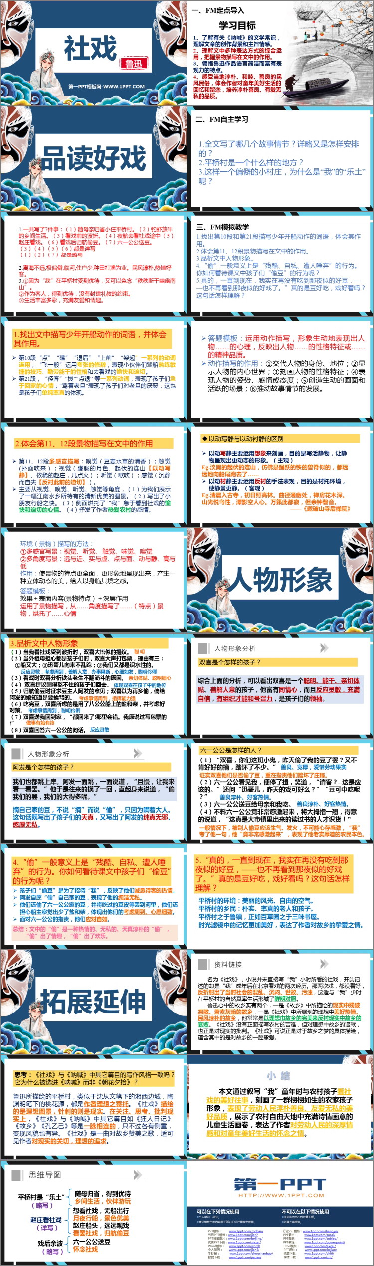 图片[2]-《社戏》PPT优质教学课件-第一PPT