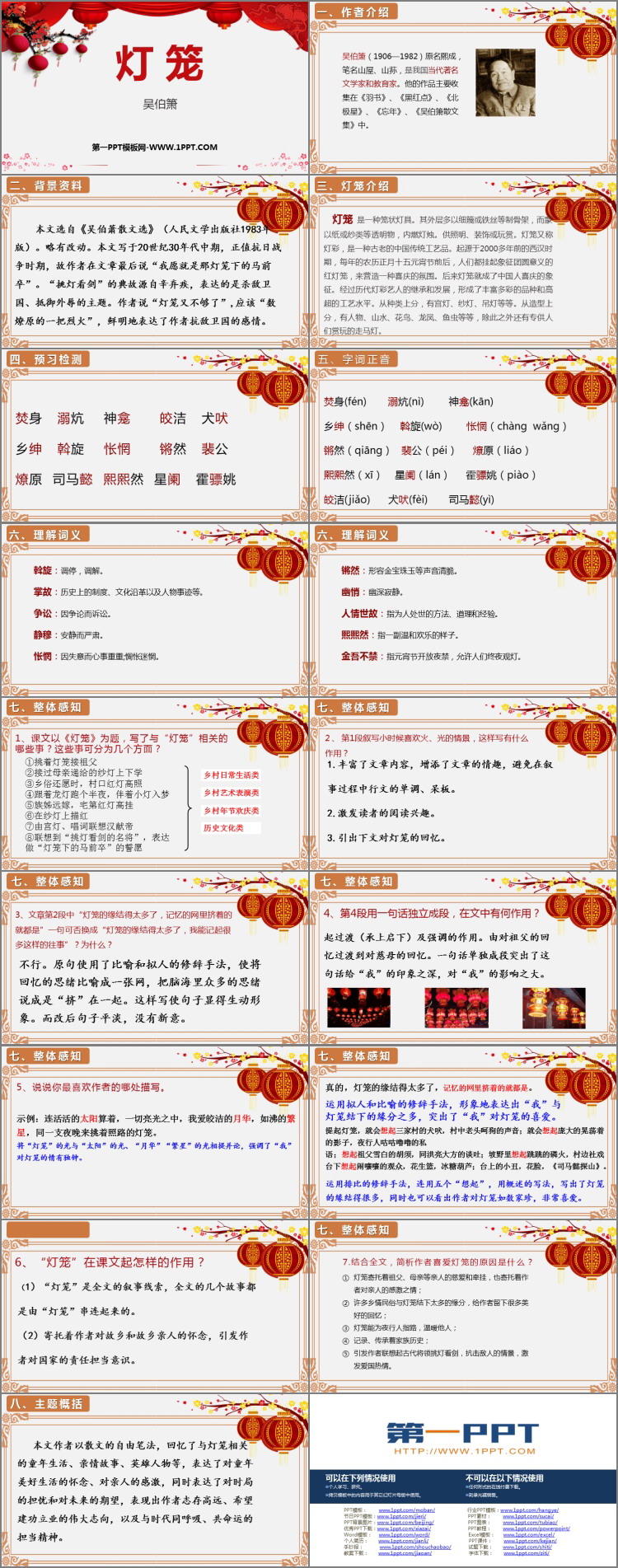 图片[2]-《灯笼》PPT优质课件下载-第一PPT