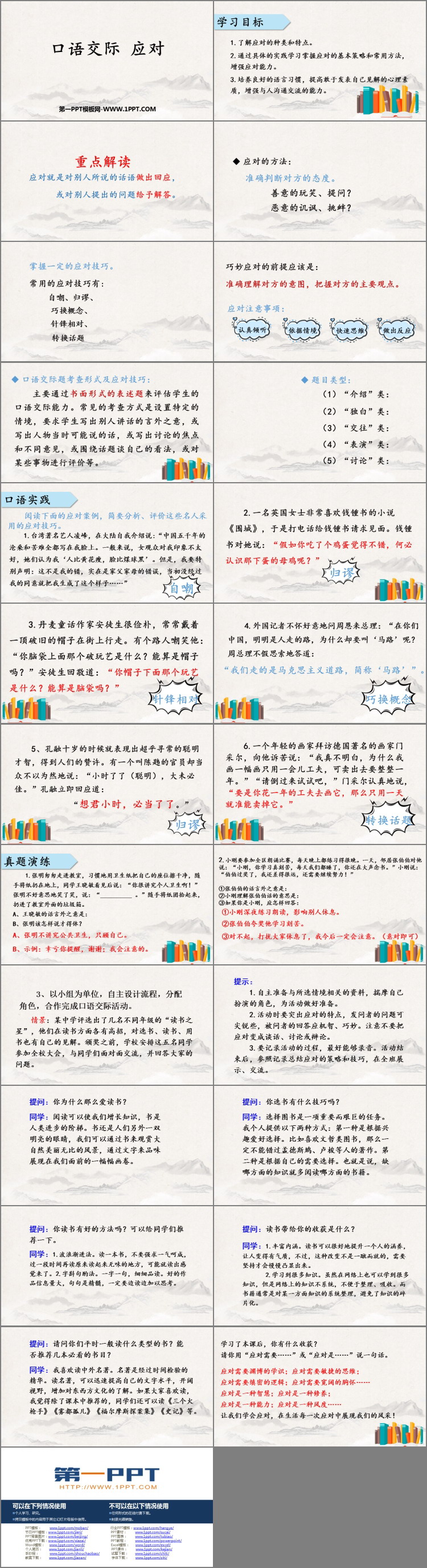 图片[2]-《应对》口语交际PPT课件-第一PPT