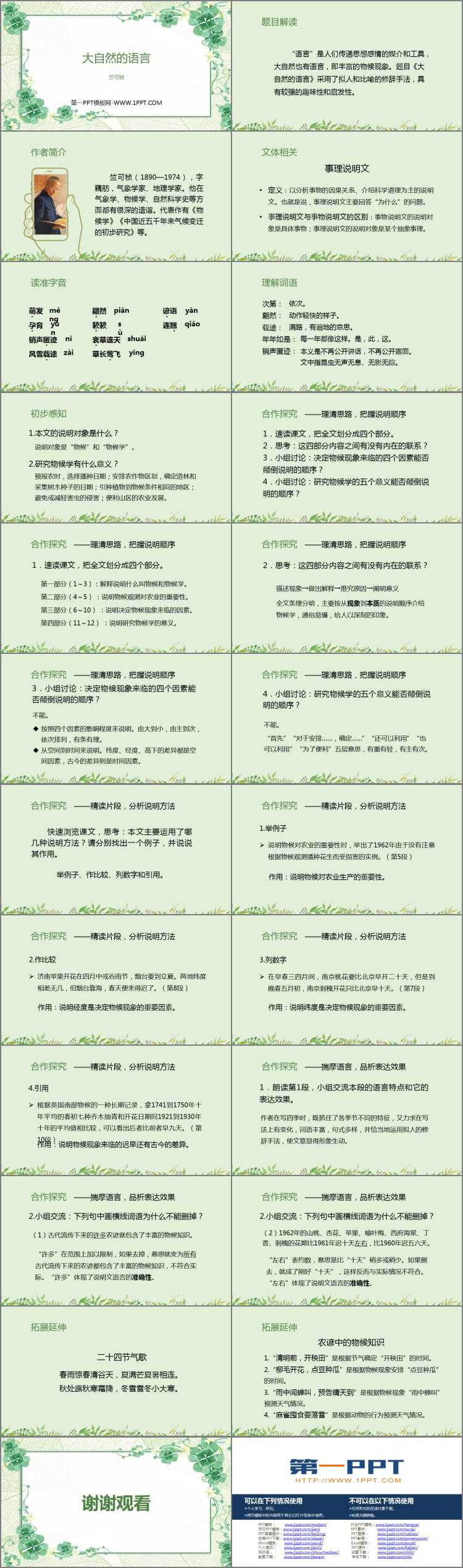 图片[2]-《大自然的语言》PPT优质教学课件-第一PPT