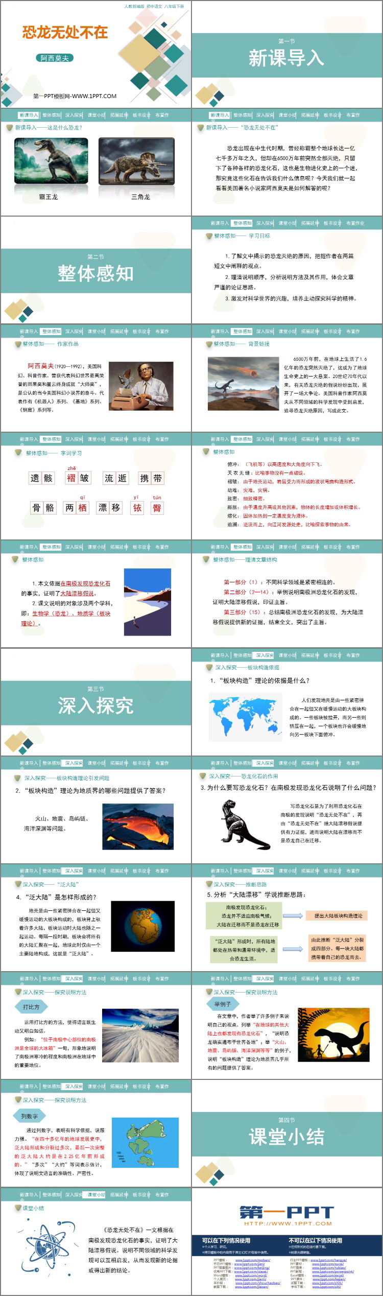 图片[2]-《恐龙无处不在》PPT下载-第一PPT