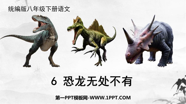 图片[1]-《恐龙无处不在》PPT课件下载-第一PPT