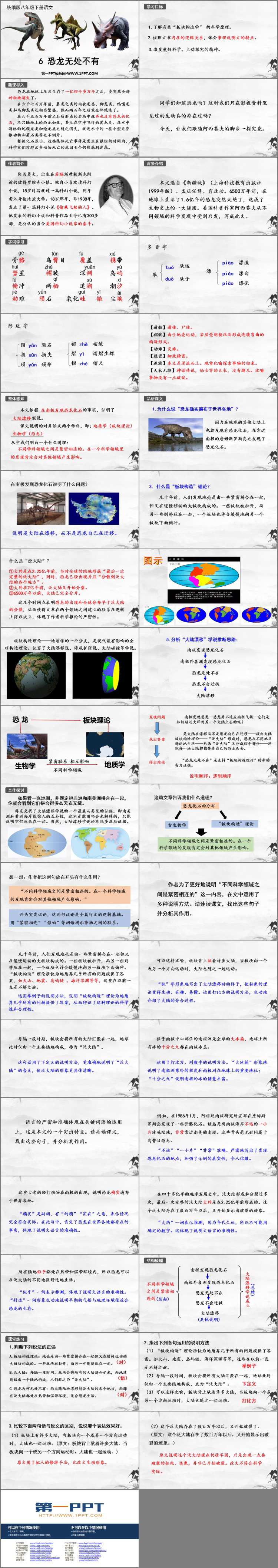 图片[2]-《恐龙无处不在》PPT课件下载-第一PPT