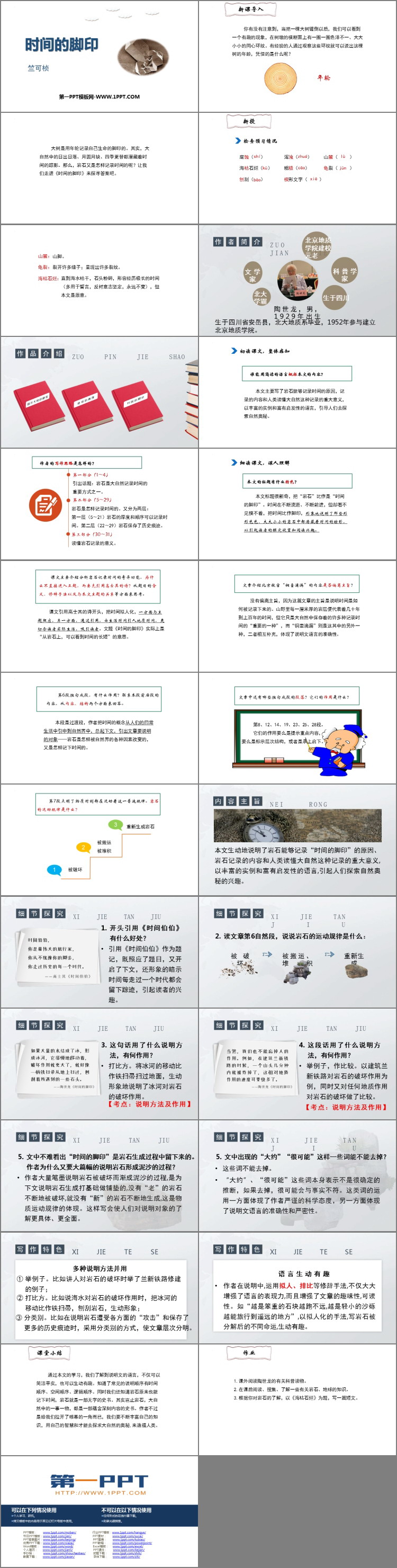 图片[2]-《时间的脚印》PPT优质课件-第一PPT