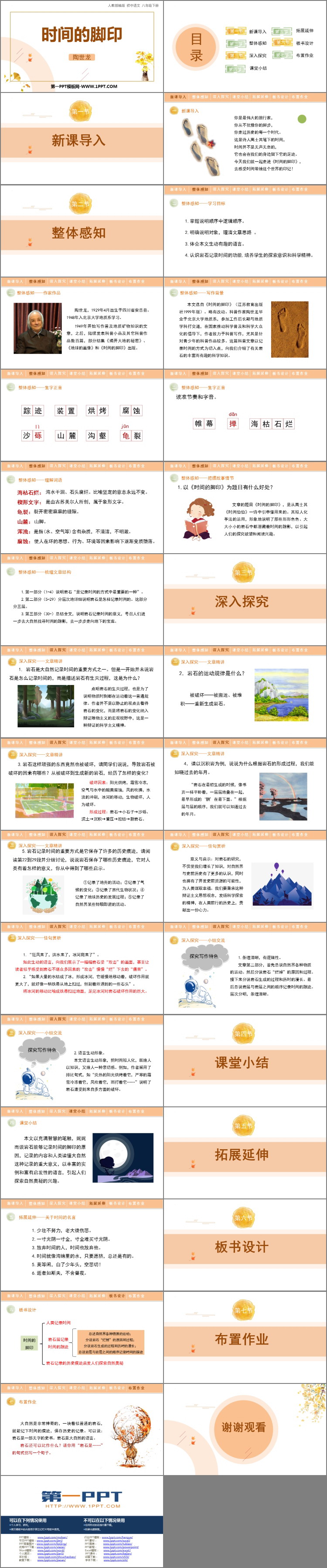 图片[2]-《时间的脚印》PPT精品课件下载-第一PPT