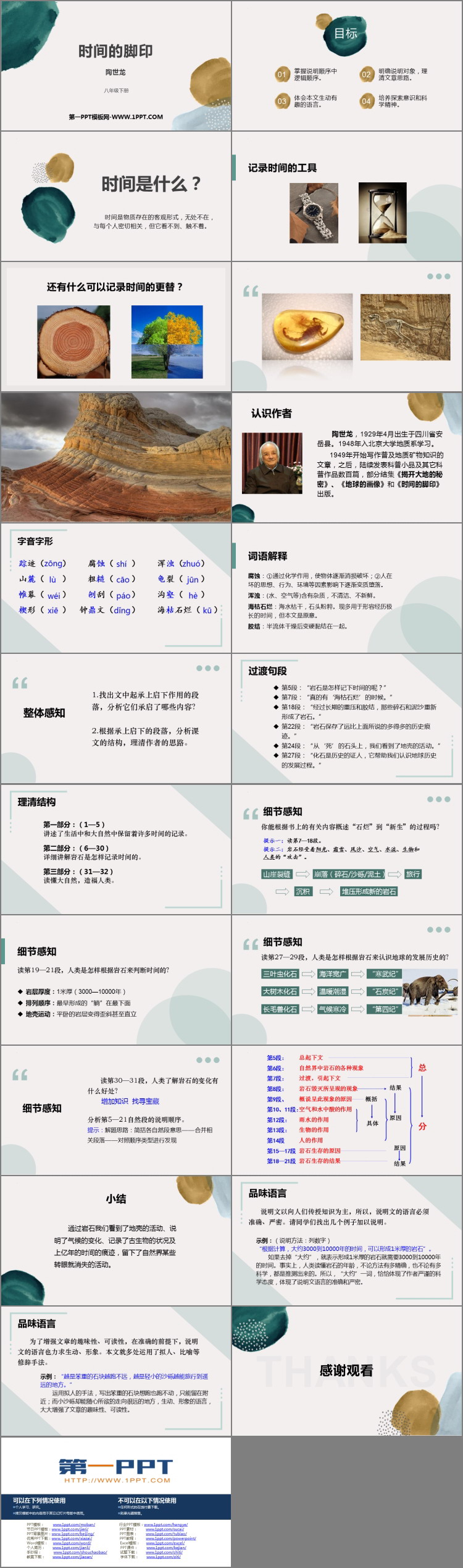 图片[2]-《时间的脚印》PPT优秀课件下载-第一PPT