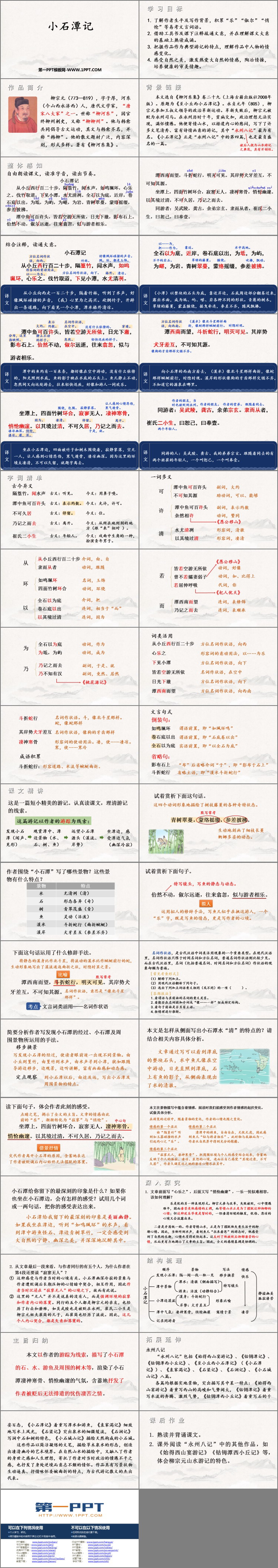 图片[2]-小石潭记-第一PPT