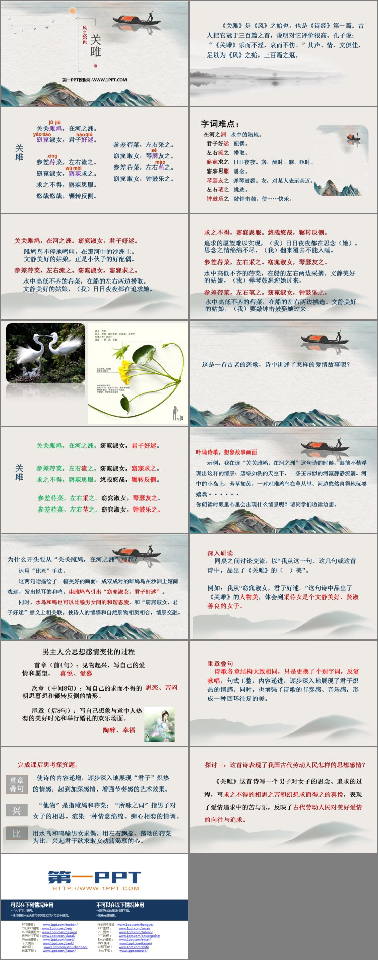 图片[2]-《关雎》PPT优质教学课件-第一PPT