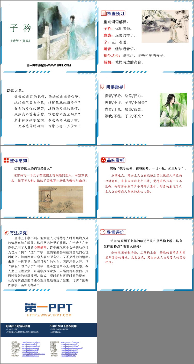 图片[2]-《子衿》课外古诗词诵读PPT课件下载-第一PPT