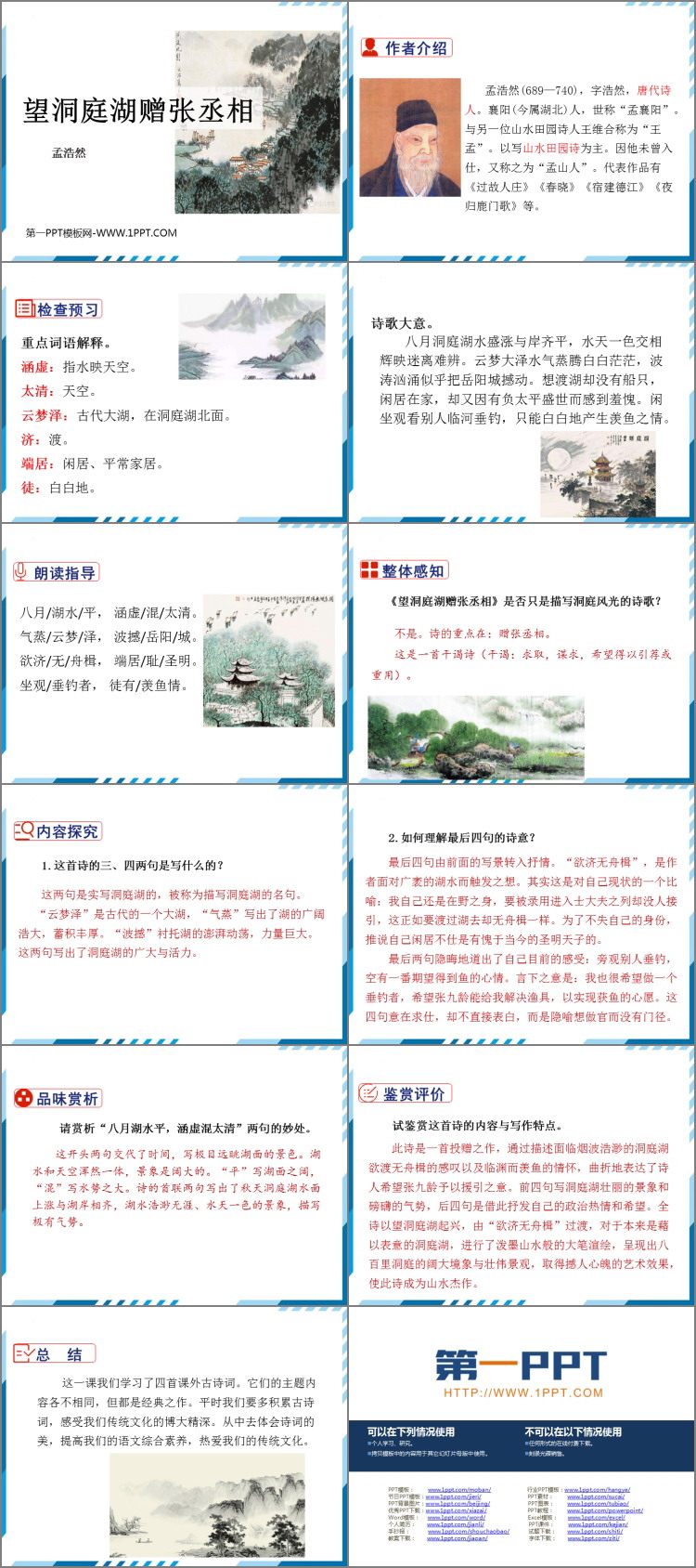图片[2]-《望洞庭湖赠张丞相》课外古诗词诵读PPT课件下载-第一PPT