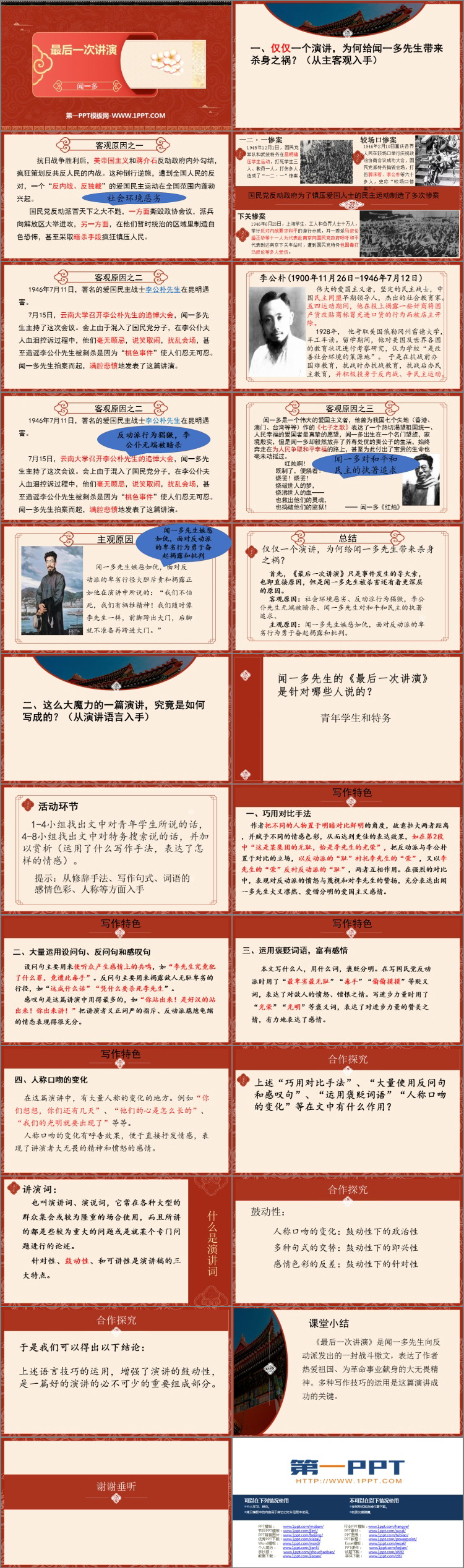 图片[2]-《最后一次讲演》PPT优秀课件下载-第一PPT