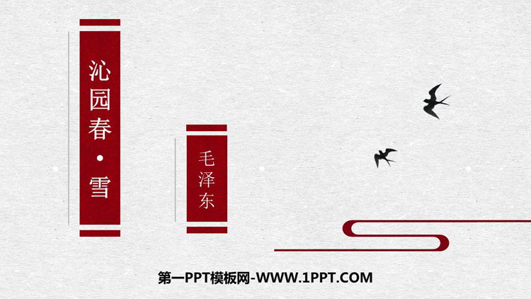 图片[1]-《沁园春·雪》PPT免费优质课件-第一PPT