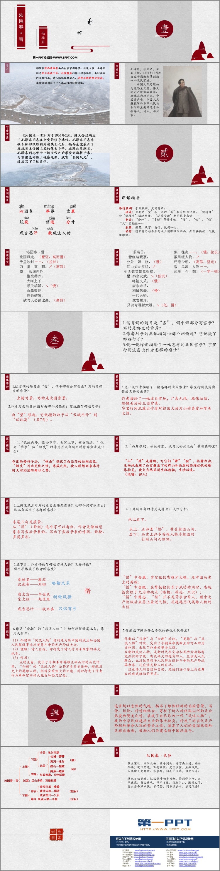 图片[2]-《沁园春·雪》PPT免费优质课件-第一PPT