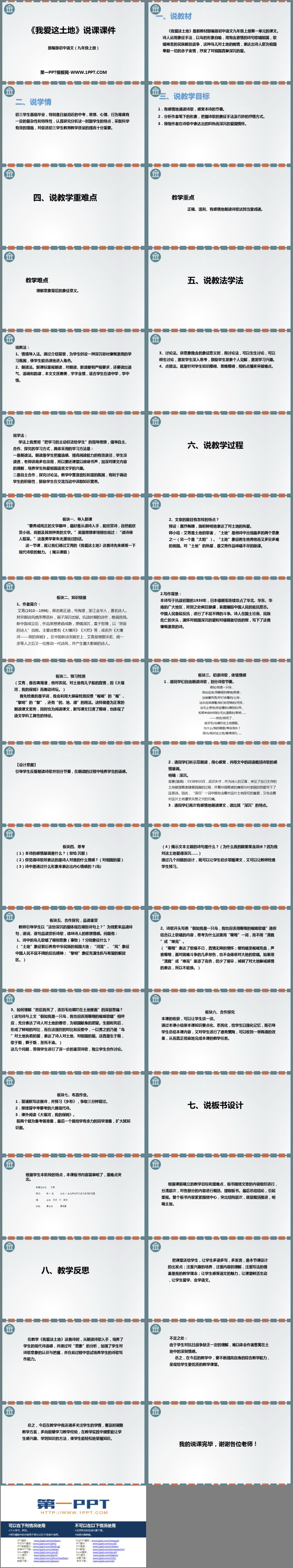 图片[2]-《我爱这土地》PPT说课课件-第一PPT