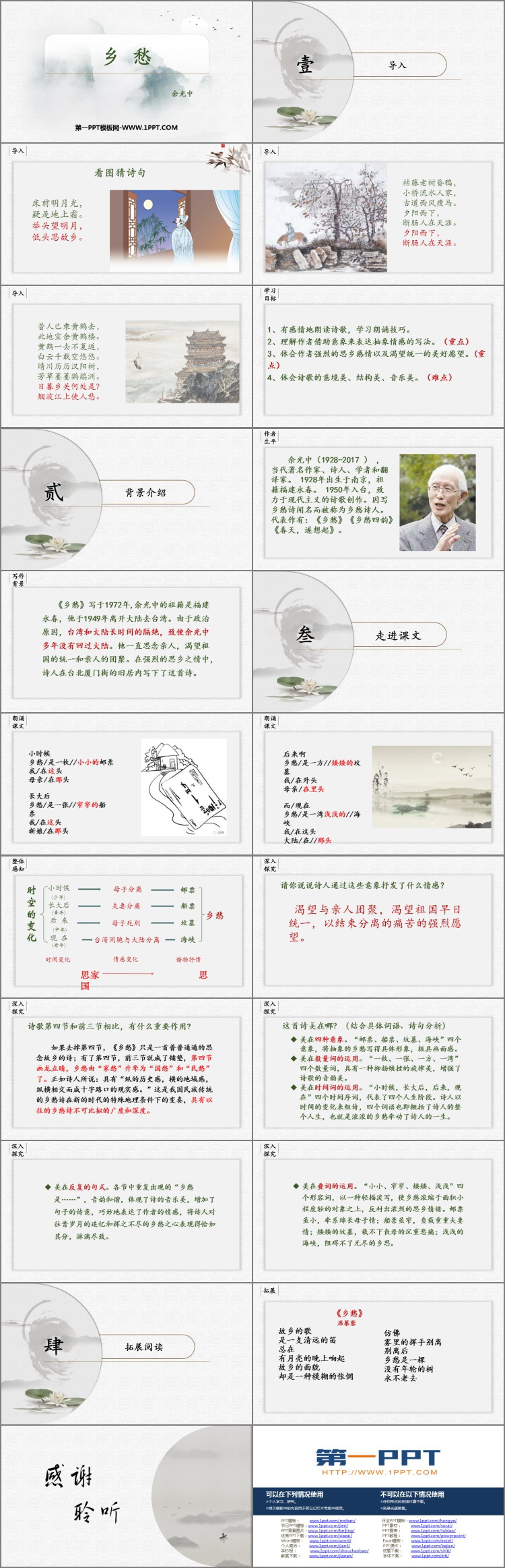 图片[2]-《乡愁》PPT优秀教学课件-第一PPT