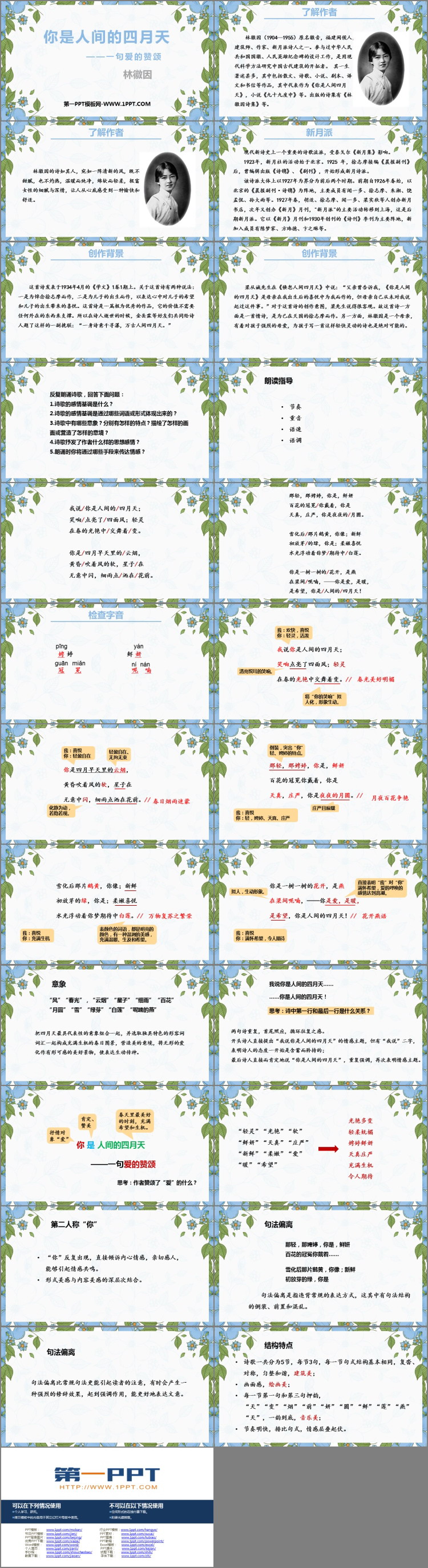 图片[2]-《你是人间的四月天》PPT免费课件下载-第一PPT