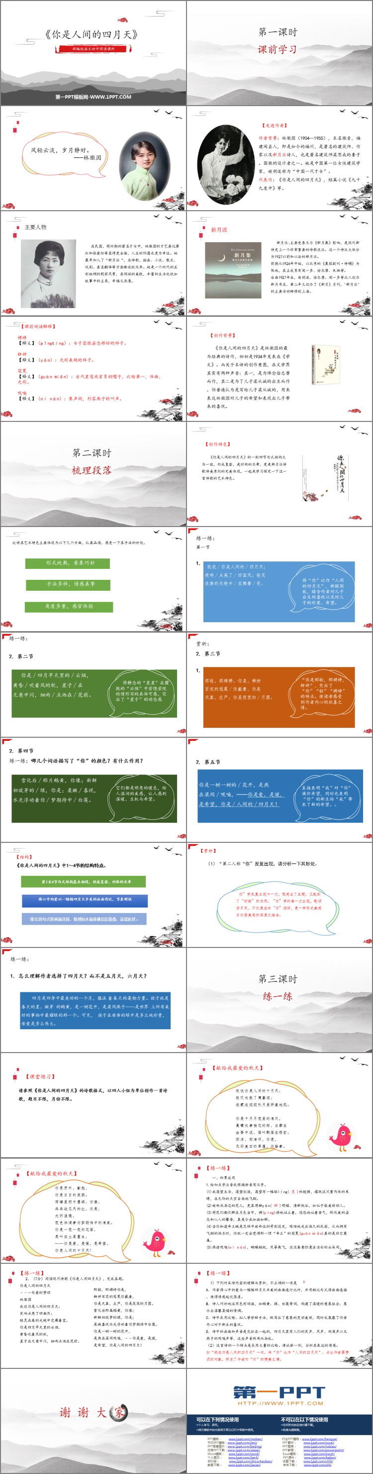 图片[2]-《你是人间的四月天》PPT精品教学课件-第一PPT