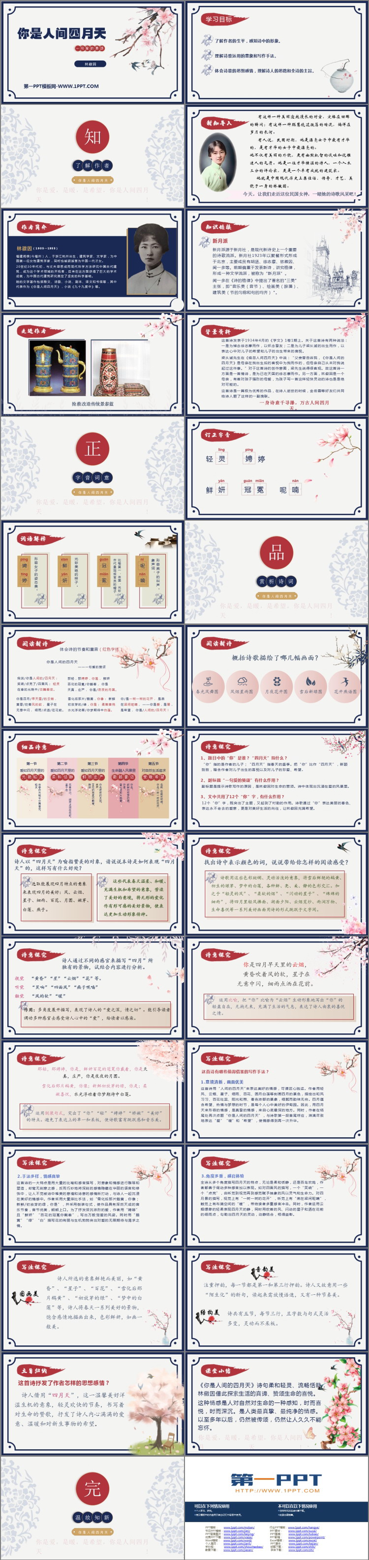 图片[2]-《你是人间的四月天》PPT优秀教学课件-第一PPT