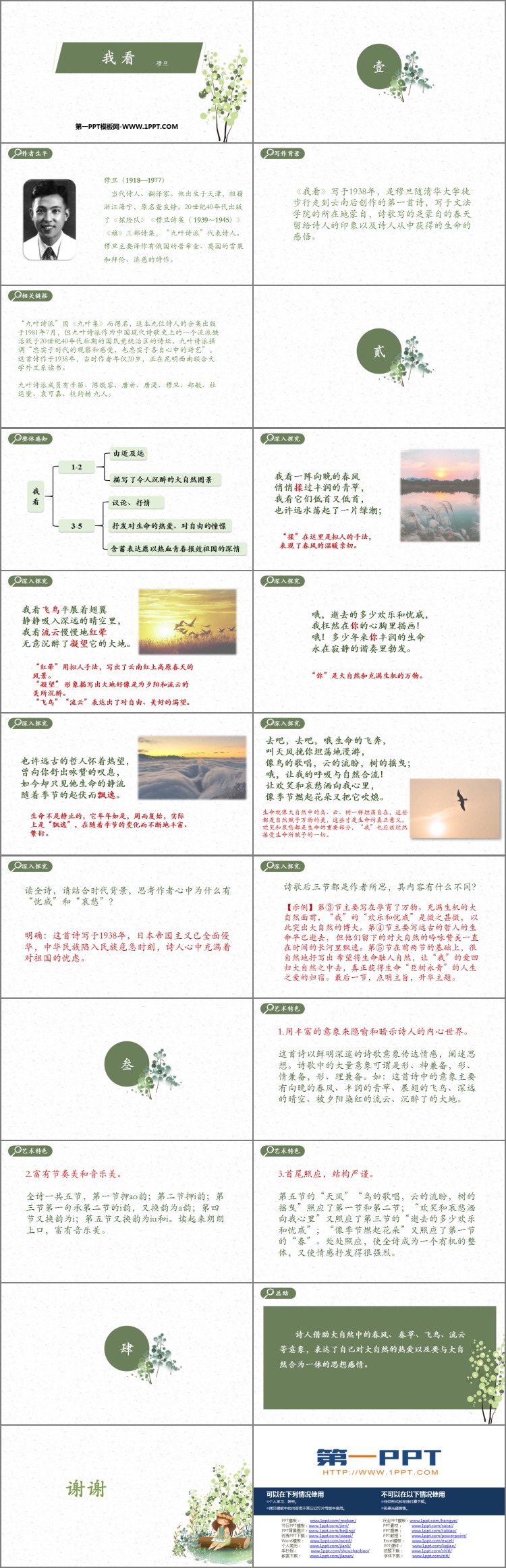 图片[2]-《我看》PPT精品教学课件-第一PPT