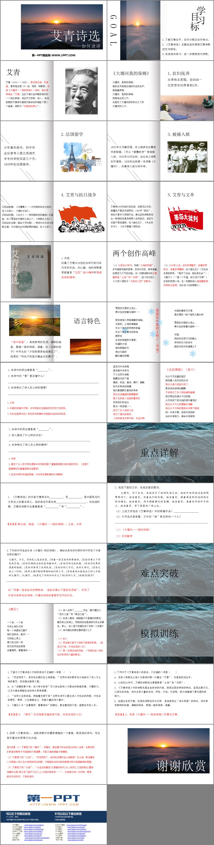 图片[2]-《艾青诗选》如何读诗PPT教学课件-第一PPT