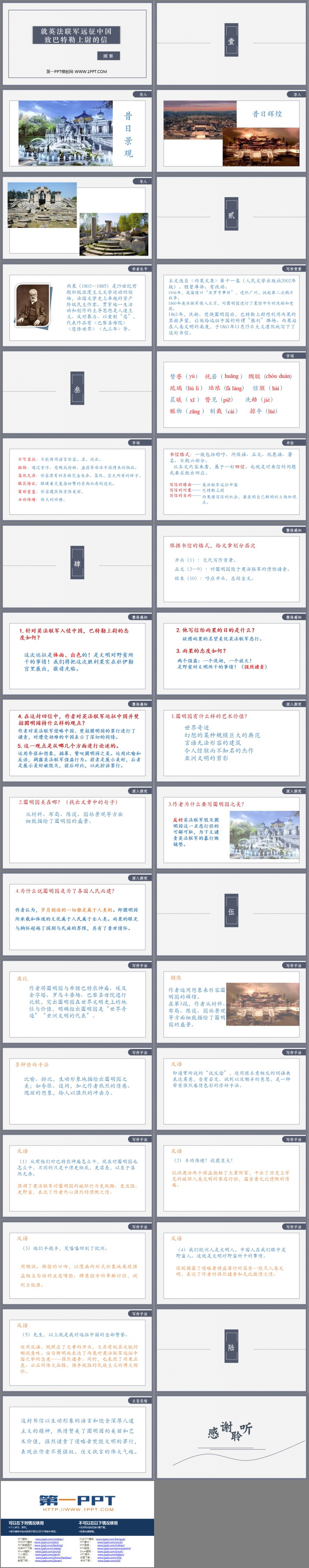 图片[2]-《就英法联军远征中国致巴特勒上尉的信》PPT课文课件下载-第一PPT