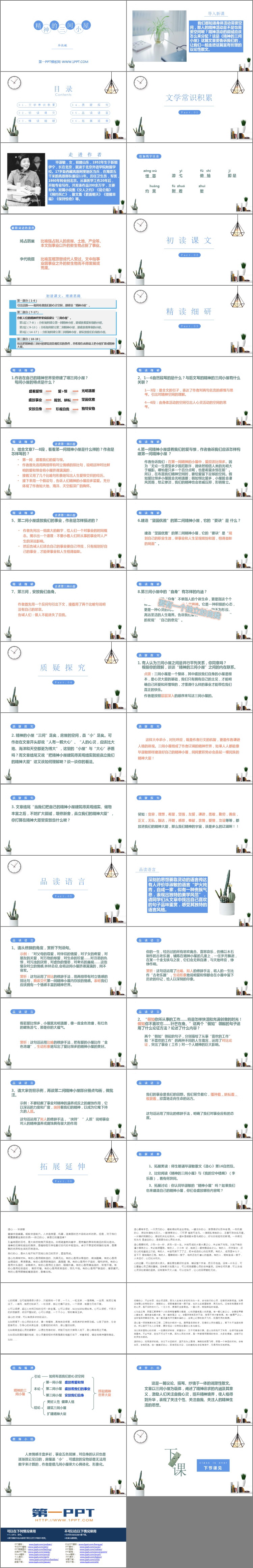 图片[2]-精神的三间小屋-第一PPT