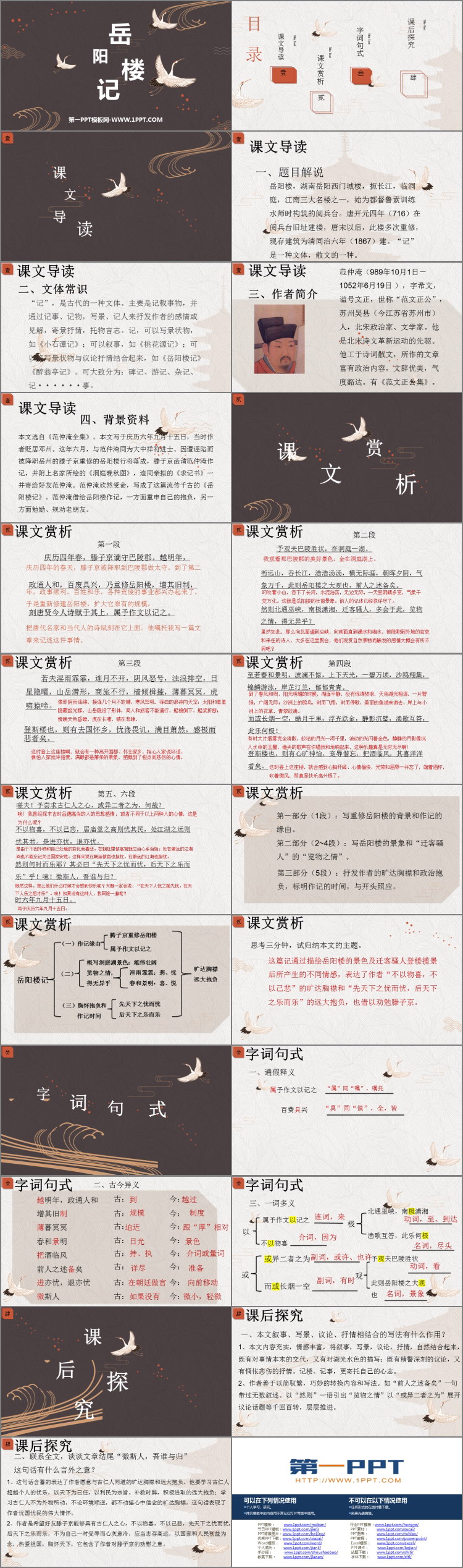 图片[2]-《岳阳楼记》PPT优质教学课件-第一PPT