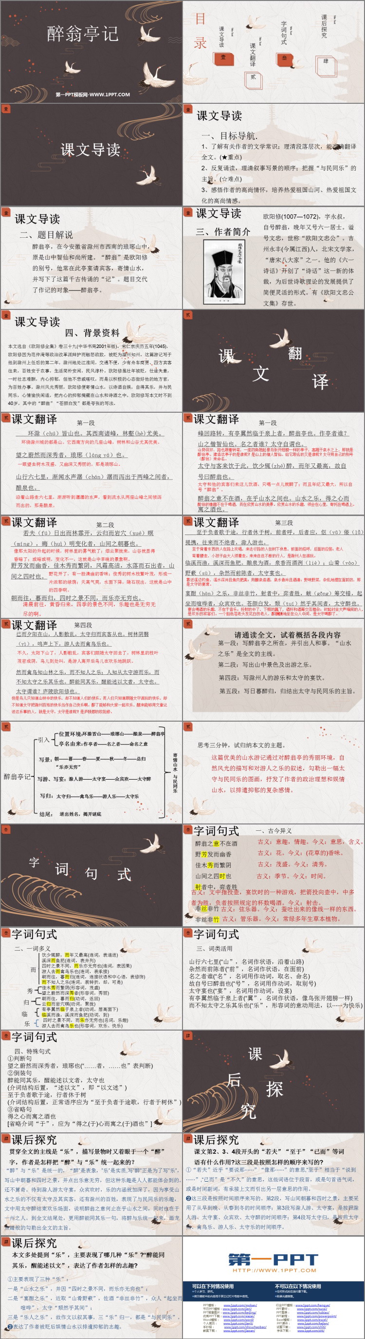 图片[2]-《醉翁亭记》PPT优秀教学课件-第一PPT