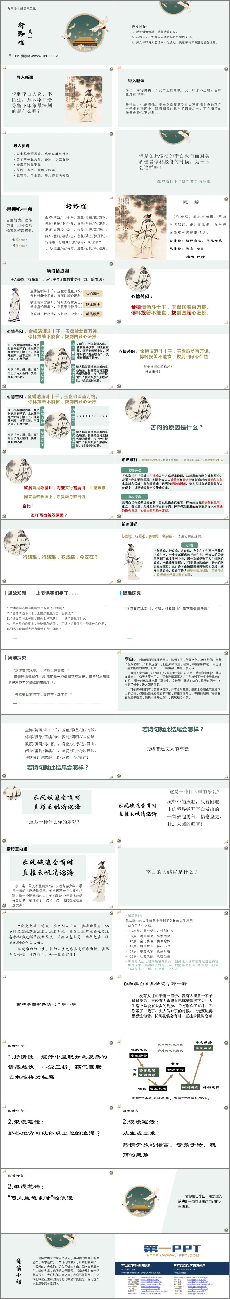 图片[2]-《行路难》PPT优秀课件下载-第一PPT