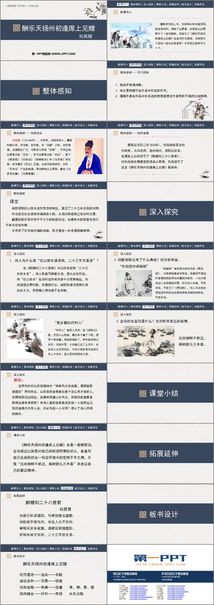 图片[2]-《酬乐天扬州初逢席上见赠》PPT免费课件下载-第一PPT