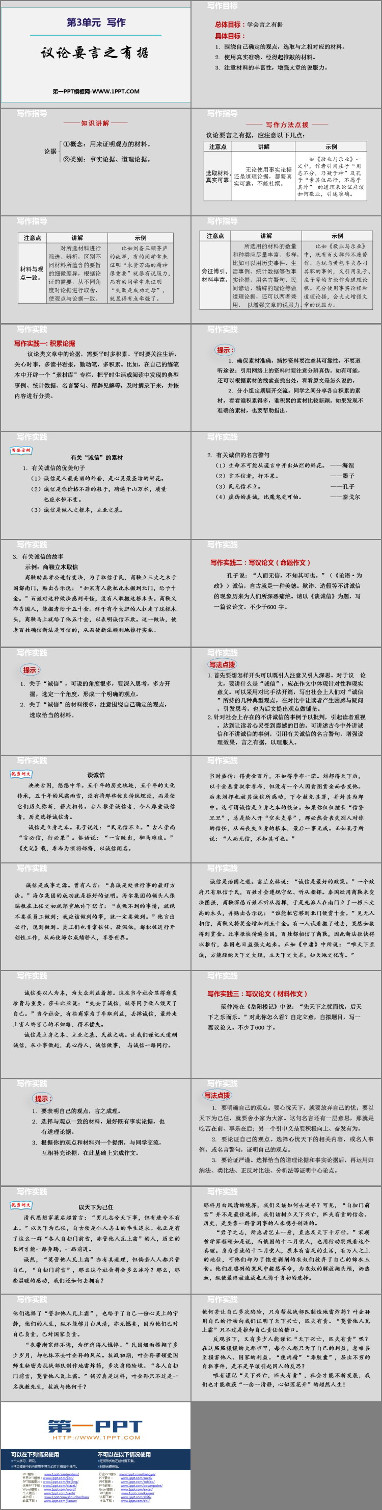 图片[2]-《议论要言之有据》PPT课件下载-第一PPT