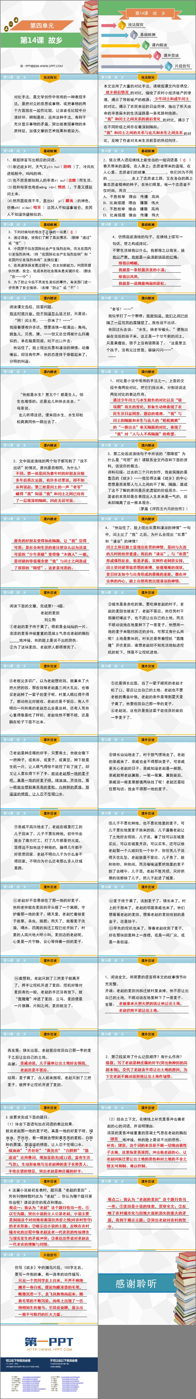 图片[2]-《故乡》PPT精品教学课件-第一PPT