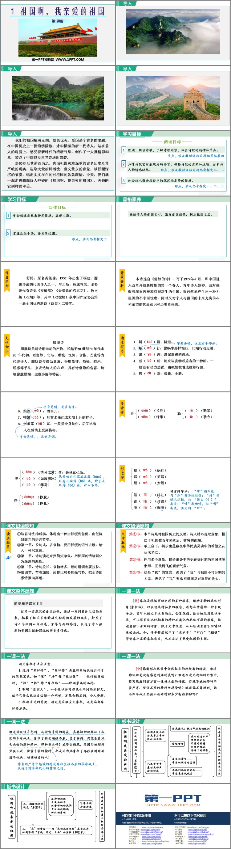 图片[2]-《祖国啊，我亲爱的祖国》PPT免费课件(第1课时)-第一PPT
