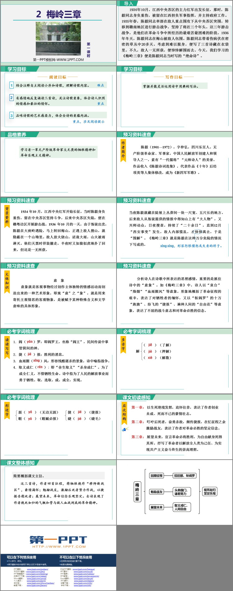 图片[2]-《梅岭三章》PPT教学课件(第1课时)-第一PPT