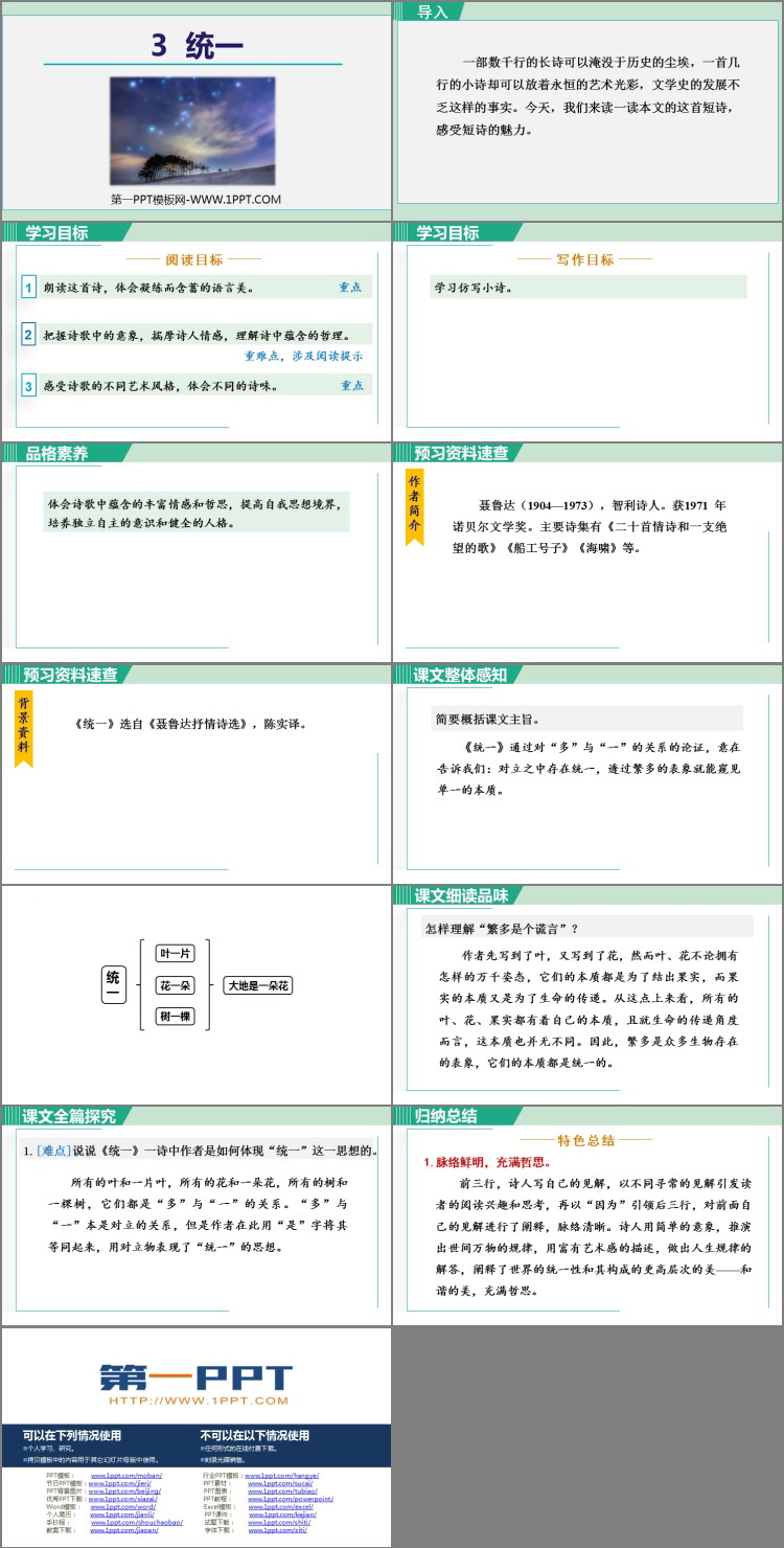 图片[2]-《统一》PPT教学课件-第一PPT