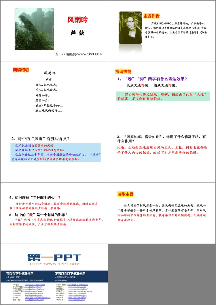 图片[2]-《风雨吟》PPT免费下载-第一PPT