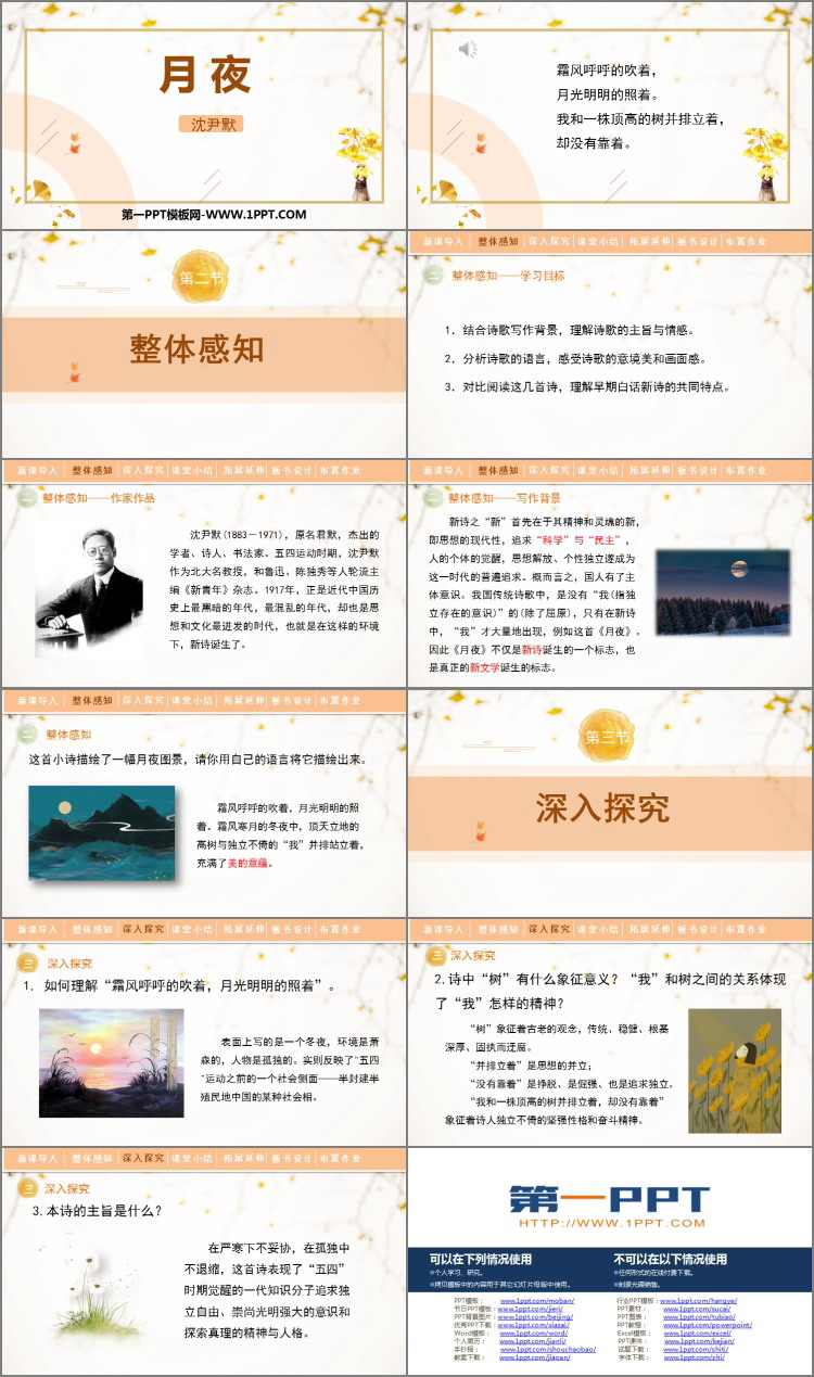 图片[2]-月夜-第一PPT
