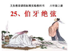 《伯牙绝弦》Flash动画课件下载-第一PPT