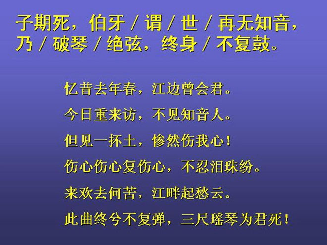 图片[2]-《伯牙绝弦》Flash动画课件下载-第一PPT