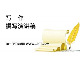 《撰写演讲稿》PPT下载-第一PPT
