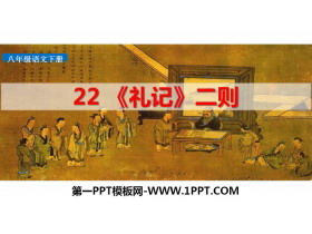 《二则》PPT课件-第一PPT