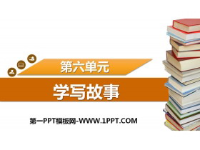 《学写故事》PPT下载-第一PPT