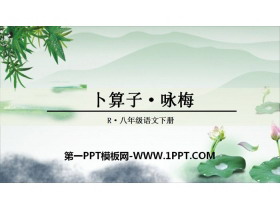 《卜算子·咏梅》课外古诗词诵读PPT-第一PPT