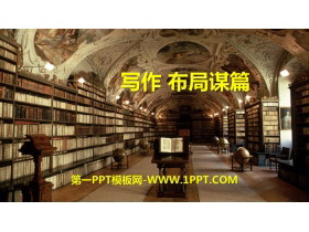 《布局谋篇》PPT下载-第一PPT