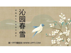 《沁园春·雪》PPT课文课件免费下载-第一PPT