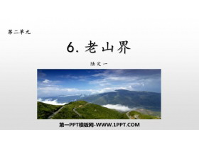《老山界》PPT课件下载-第一PPT