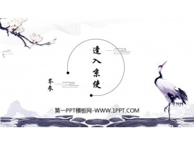 《逢入京使》PPT课件下载-第一PPT