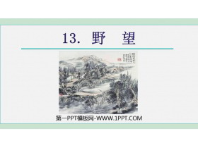 《野望》PPT课件下载-第一PPT